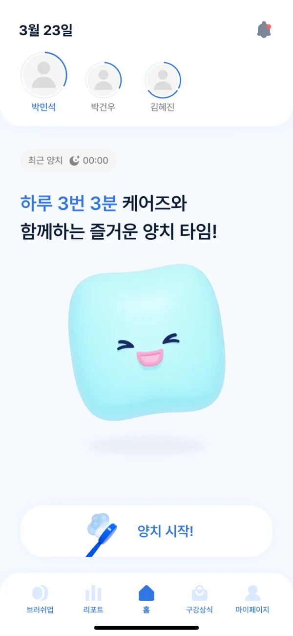 브러쉬업 케어즈 앱 홈 화면