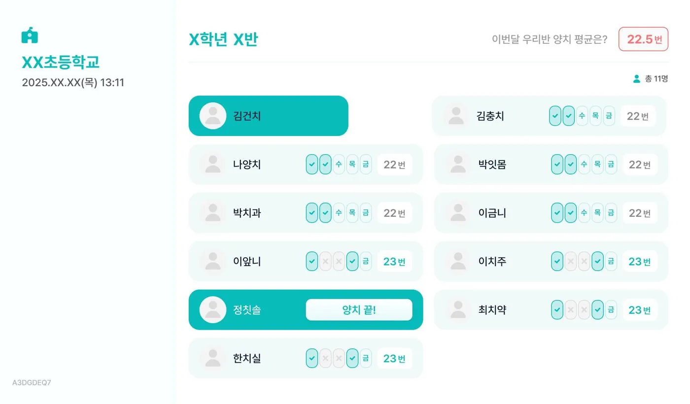 칫솔을 꺼내면 자동 체크인