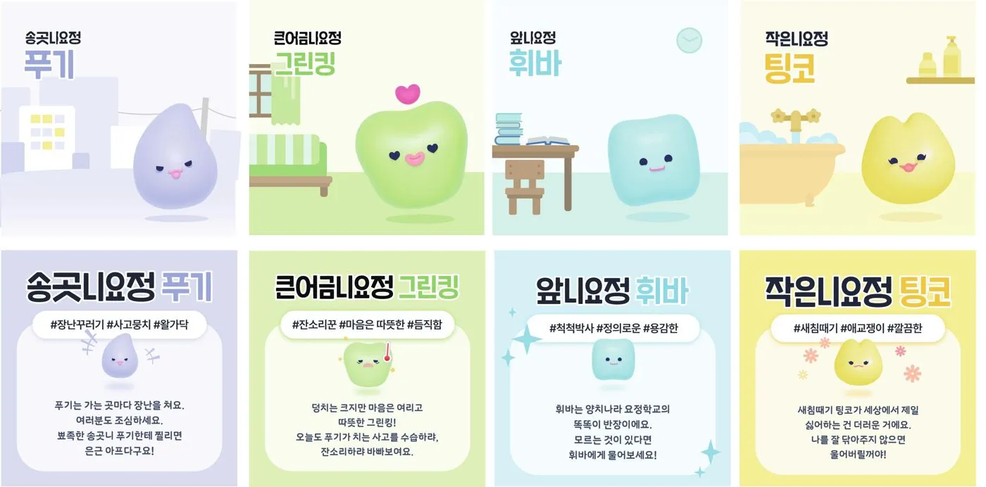 캐릭터 뚜기, 그린랑, 위바, 링코 소개